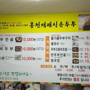 홍천재래식손두부 리뷰 사진