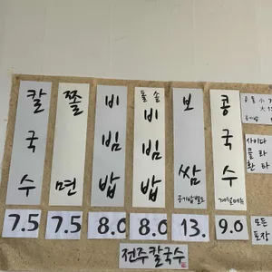 전주칼국수 리뷰 사진