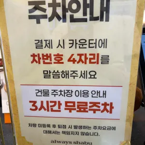 올웨이즈샤브 리뷰 사진