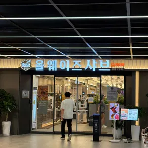 올웨이즈샤브 대표 사진