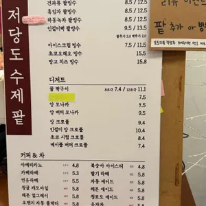 돼지팥빙수 리뷰 사진