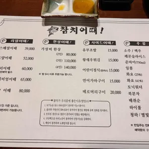 참치어때 리뷰 사진