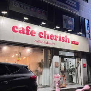 카페 체리쉬 리뷰 사진
