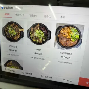 대명해장 리뷰 사진