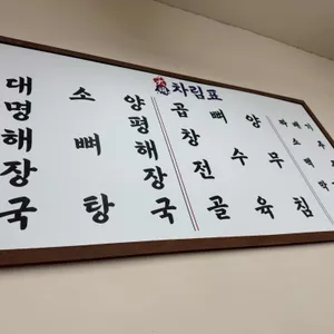 대명해장 리뷰 사진