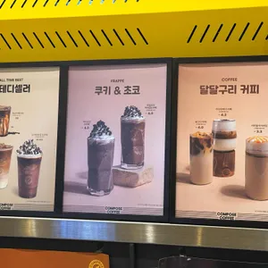 컴포즈커피 리뷰 사진