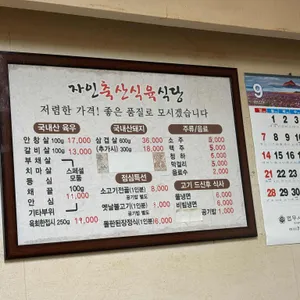 자인축산식육식당 리뷰 사진