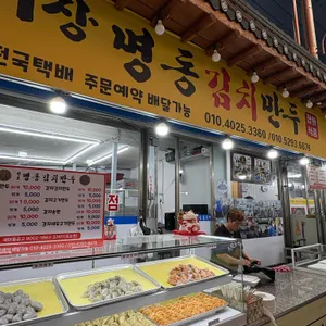 명동김치만두 리뷰 사진