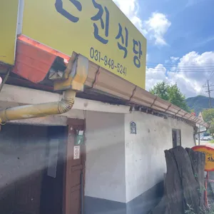 은진식당 리뷰 사진