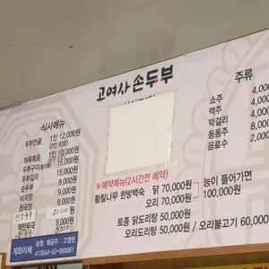 고여사 손두부 리뷰 사진