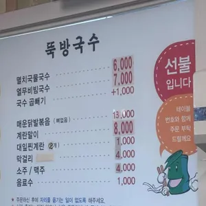 뚝방국수 리뷰 사진