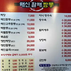 해신활패짬뽕 리뷰 사진