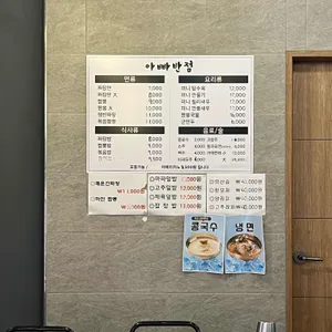 아빠반점 리뷰 사진