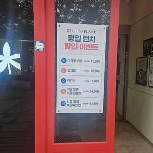 차이나플레인 리뷰 사진