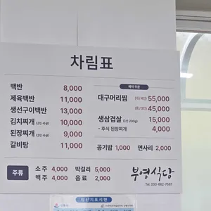 부영식당 리뷰 사진