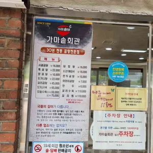 가마솥 회관 리뷰 사진