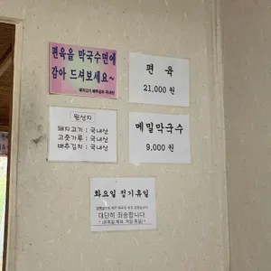 장원막국수 리뷰 사진
