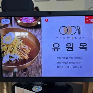 유원옥 리뷰 사진
