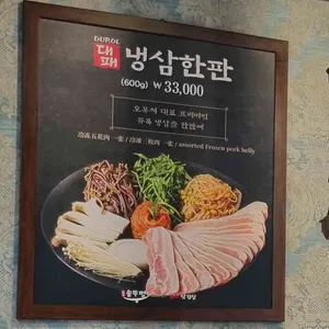 오복솥뚜껑 리뷰 사진
