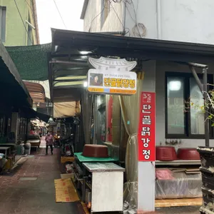 단골닭강정 리뷰 사진