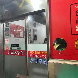 단골닭강정 리뷰 사진
