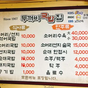 두꺼비 국밥집 리뷰 사진