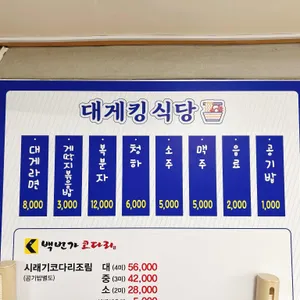 대게킹 리뷰 사진