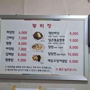 황허장 리뷰 사진