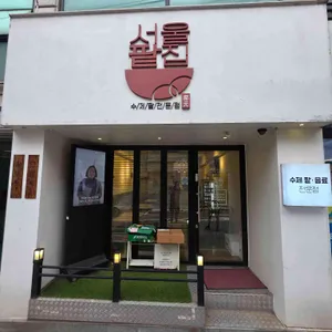 서울팥집 대표 사진