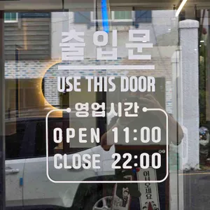 오적회관 리뷰 사진