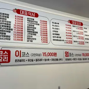 도원반점 리뷰 사진