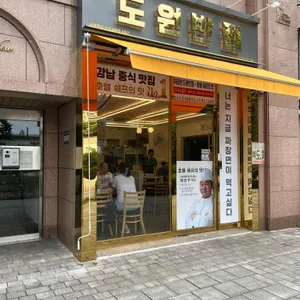 도원반점 리뷰 사진
