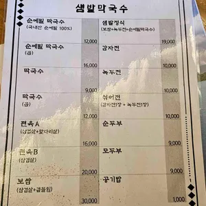 샘밭막국수 리뷰 사진