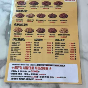 동근이숯불두마리치킨 리뷰 사진