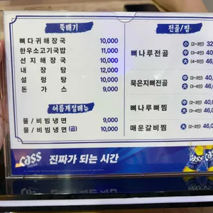 뼈나루감자탕 리뷰 사진