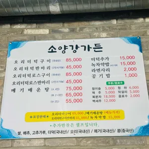 소양강가든 리뷰 사진
