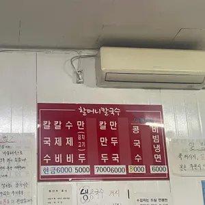 할머니손칼국수 리뷰 사진
