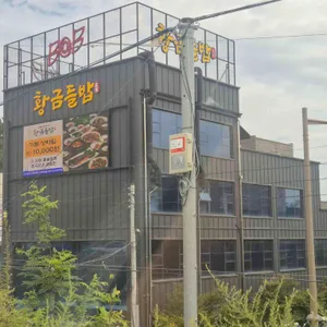 황금들밥 리뷰 사진
