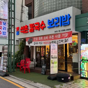 석촌 칼국수 보리밥 본점 대표 사진