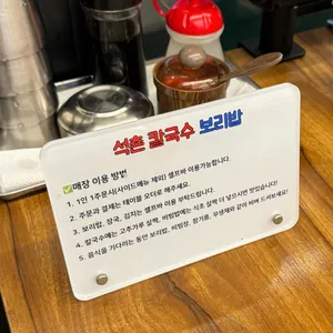 석촌 칼국수 보리밥 본점 리뷰 사진