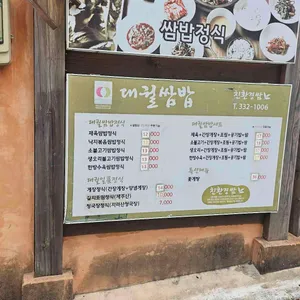 대궐쌈밥 리뷰 사진