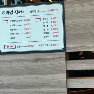 미남장어 리뷰 사진