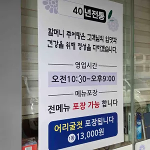 할머니추어탕 리뷰 사진
