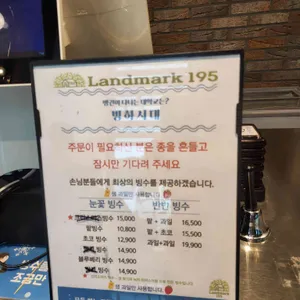 랜드마크195 리뷰 사진