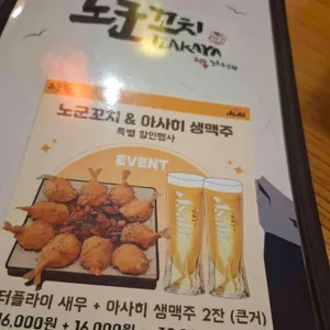 노군꼬치 리뷰 사진