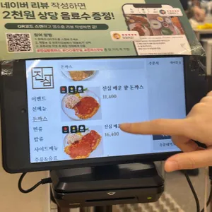 진심왕돈까스 리뷰 사진