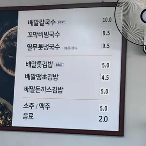 배말칼국수김밥 리뷰 사진