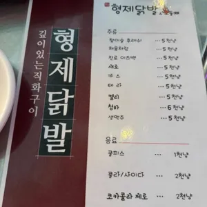 형제닭발&오돌뼈 리뷰 사진