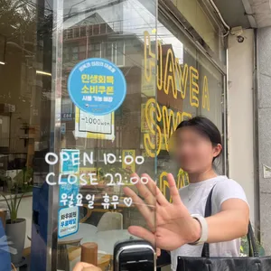 해브어스윗데이 리뷰 사진