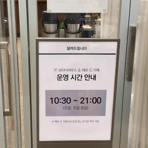 떼르드카페 현대백화점 리뷰 사진